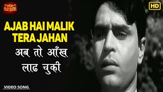 Ajab Hai Malik Tera Jahan - Chirag Kahan Roshni Kahan - Mohammed Rafi - Meena Kumari - Video Song