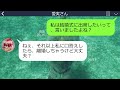 【line】妊婦の私は邪魔だからと結婚式参加を拒否する兄嫁「迷惑女は出席したら離婚するｗ」→要求通りに欠席で留守番してたら突然今すぐ来てと言われた理由が…w【総集編】