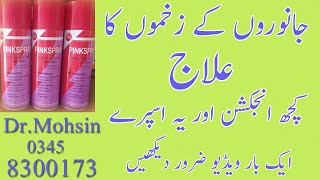 Janwaron Ke Zakhamon Ka Ilaj In Cattles And Buffaloes | Infection Treatment |Whatsapp No 03458300173