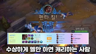 이번 시즌 1호 펜타킬!! [Feat. 미드 멜]