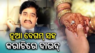 Dawood Ibrahim has married for second time in Karachi, reveals sister Haseena's son to NIA || KTV