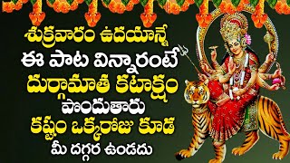 Bhuvana Karini | Telugu Devotional Songs 2023 | Durga Devi Bhakti Songs Telugu