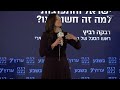 טד רבקה רביץ בכנס ירושלים ה19 2022 ירושלים