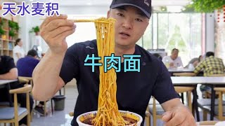 天水麦积悟琨吃牛肉面，量大味美一口面一瓣蒜，连下两大碗吃香了