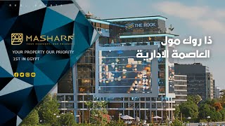 The Rock Mall New Capital - ذا روك مول العاصمة الإدارية الجديدة