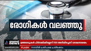 സംസ്ഥാനത്തെ മെഡിക്കൽ കോളേജുകളുടെ പ്രവർത്തനം അവതാളത്തിൽ | PG Doctors Strike