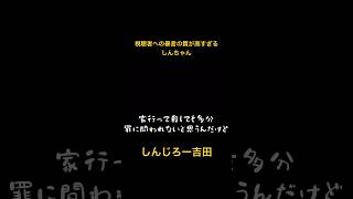 すぐ殴るしすぐ殺す、それがしんのスタイル#しんじろー吉田 #しんじろー吉田切り抜き #スマブラ #スマブラsp #スマブラ切り抜き #ガノン