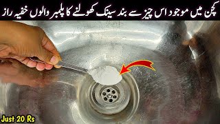 SECRET PLUMBER TRICK: Unclog Drain In Seconds 💥 | How To Clean Kitchen Sink | Sink Cleaning Tips 🤯