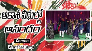 Aakasa Veedhullo Anandam | Choreo  | Miracle LifeChurch | Zaheerabad