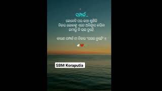 ସମ୍ପର୍କ.. କେବେବିପର  କଥା  ଶୁଣିକି ନିଜର  ଲୋକଙ୍କୁ ଏତେ ଅବିଶ୍ୱାସ କରିବା  ଜମାରୁ  ବି ଭଲ  ନୁହେଁ.🙏🙏 Short video