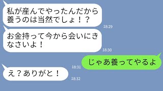 【LINE】6歳の時に蒸発した母が大人になり再会し「息子なら私を養え！」と懇願→子供を捨てたクズ母の要求通りにしてあげた結果w