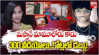 Lavanya Boy Friend Mastan Sai Audio Call Leake | మస్తాన్ హార్డ్ డిస్క్ లో 300 వీడియోలు! | BIG TV