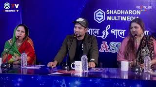 আমার অন্তর পুইরা | Amar Ontor Puira | Gaane  Gaane  Shera  Season-2 Asia  |