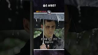 올바른 표현은? (삼가 고인의 명복을 빕니다.) #Shorts