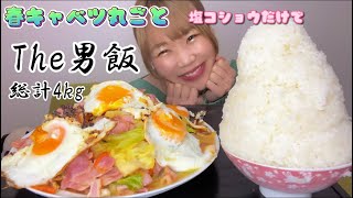 【大食い】The！男飯しながら相席居酒屋行った話してるよ♥️