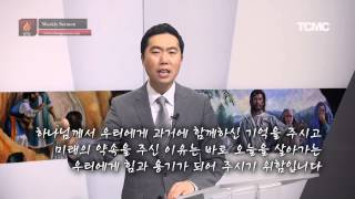 8. 예수님의 능력을 오늘 경험하라