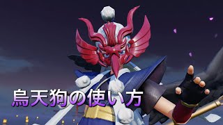 【決戦平安京】烏天狗の使い方【声有り解説】