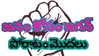 పోరాటం ప్రజలు కోసం