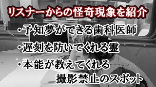 リスナーの怪奇現象を紹介！ 第155回『松原タニシの生きる』ラジオ関西2022年9月25日放送