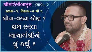 Harililamrut Katha - 02 | હરિલીલામૃત કથા - ૦૨ | 05 Nov 1991 | Gyanjivandasjiswami - Kundaldham