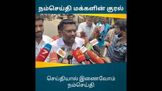 #கோவை : எங்கள் ஆட்களை மண்டையை உடைத்தார்கள் வெள்ளலூர் 11 வது வார்டு கவுன்சிலர் கனகராஜ் பேட்டி