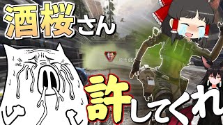 【ゆっくりコラボ】酒桜さん、ごめんよ……。博士、オクタン使うの初めてなんだ……【Apex Legends】