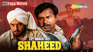 भगत सिंह और चंद्रशेखर आज़ाद पर आधारित ये फिल्म हर भारत वासी देखे | 23rd March 1931 Shaheed FULL MOVIE