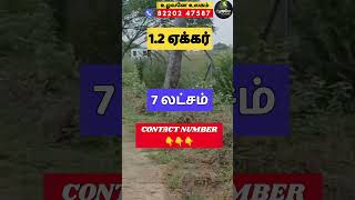 ☎️ 91375 11417  | 7 லட்சம் | விவசாய நிலம் On Road 120 Feet Frontage | Farm Land for Sale | 1580