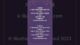 K-Illustration Fair Seoul 2023 Information