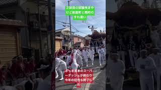 #岸和田祭 #だんじり #試験曳き #紙屋町 #南町