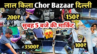 Chor Bazar Delhi | 3500₹ का Laptop 😱 chor bazaar | real chor bazar | delhi chor bazar | Jama Masjid