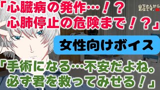 【女性向けボイス】小児科で心臓発作…心肺停止の危険がある程に容体が急変し緊急で手術になった君に寄り添う優しい年上男子なお医者さんの彼。体調不良で倒れるのを診察し看病、添い寝、寝かしつけ甘やかす。