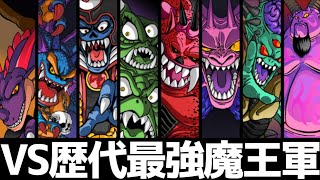 全国の子供を泣かし尽くした「大魔王10番勝負」を大人の俺が命を懸けて乗り越える【ドラゴンクエストモンスターバトルロード】