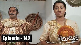 Muthu Kuda |  Episode 142 22nd August 2017