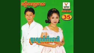 សុំដឹងឱ្យច្បាស់