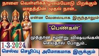 மாதத்தின் முதல் நாள் செய்ய வேண்டிய 3 முக்கியமான விஷயங்கள் | தவிர்க்க வேண்டிய 4 விஷயங்கள்...