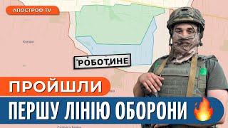 ЗСУ АТАКУЮТЬ ПЕРШУ ЛІНІЮ ОБОРОНИ РОСІЯН та розширюють коридор для війська // Нарожний