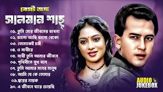 সালমান শাহ এবং শাবনুরের সেরা বাংলা ছায়াছবির | Salman Shah Bangla Movie Song @RandomMp3Channel