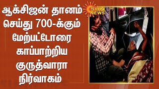 ஆக்சிஜன் தானம் செய்து  700-க்கும் மேற்பட்டோரை காப்பாற்றிய குருத்வாரா நிர்வாகம்