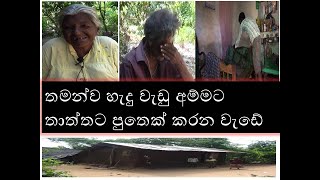 bosath putha wewalawewa අම්මට තාත්තට පුතෙක් කරන දේ