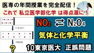 C22102. ◇ 二酸化窒素の反応と色の変化 10東京医大　ぼんやりしていると間違える