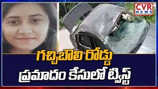 గచ్చిబౌలి రోడ్డు ప్రమాదం కేసులో ట్విస్ట్ | Friendship Day turns Tragic | CVR News