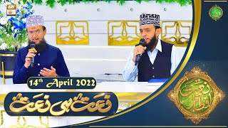 Naat Hi Naat - Naimat e Iftar - Shan e Ramzan - 14th April 2022 - ARY Qtv