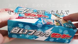 第45弾　北海道限定「白いブラックサンダー」（中身はどんな感じ♪　せっかく買ったもんで）