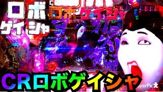 【パチンコCRロボゲイシャ】紫唐草模様柄feat.小梅太夫