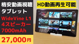 CHUWI HiPad Max【開封】ワンランク上の格安タブレット RAM 8GB WideVine L1 動画配信サービス HD動画再生OK 4スピーカー 10インチ2Kディスプレイ