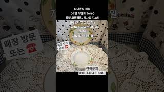 티나엔틱 회원 + VIP 7월 세일 (7.21~7.31) #빈티지 #옥션 #빈티지샵