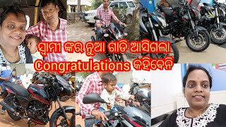 ଘରକୁ ଆସିଲା ନୁଆ ଗାଡି।💐Congratulations କହିବେନି ସାଙ୍ଗମାନେ।70 ହଜାର Deposit କରିଥିଲୁ ପ୍ରଥମେ।