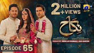 Nikah Episode 65 - [Eng Sub] - Haroon Shahid - Zainab Shabbir - 25th March 2023  - HAR PAL GEO