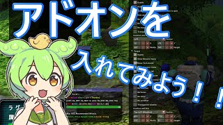 【PSOBB Ephinea】アドオンの導入方法について(Part.2)